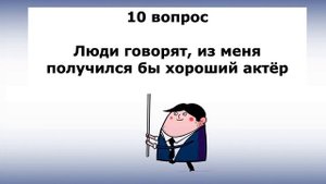 Харизматичность ✨ Тест: есть ли у вас харизма? ?
