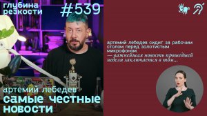 №539 Тайна отрубленных ног / Нападение на Курскую область (с субтитрами и переводом РЖЯ) 18+