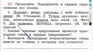Упражнение 37 - ГДЗ по Русскому языку Рабочая тетрадь 4 класс (Канакина, Горецкий) Часть 1