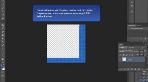 Как сделать сетку в Adobe Photoshop? Создание и заливка паттерном