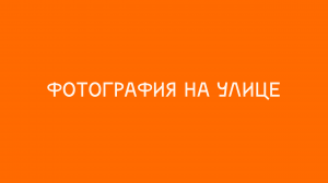 Фотография дома