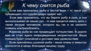 К чему снится Рыба – толкование сна по Соннику