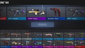 Открытие боксов