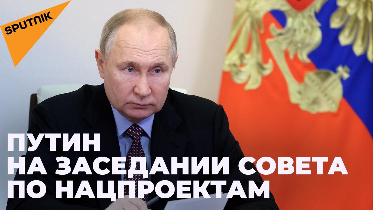 Путин о национальных проектах