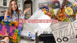 Продукты и игрушки для ребенка В ПОЕЗД ?