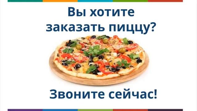 самая вкусная пицца оренбург - Звоните! 560-560 смотреть онлайн