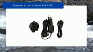 Видеорегистратор Supra SCR-574W обзор