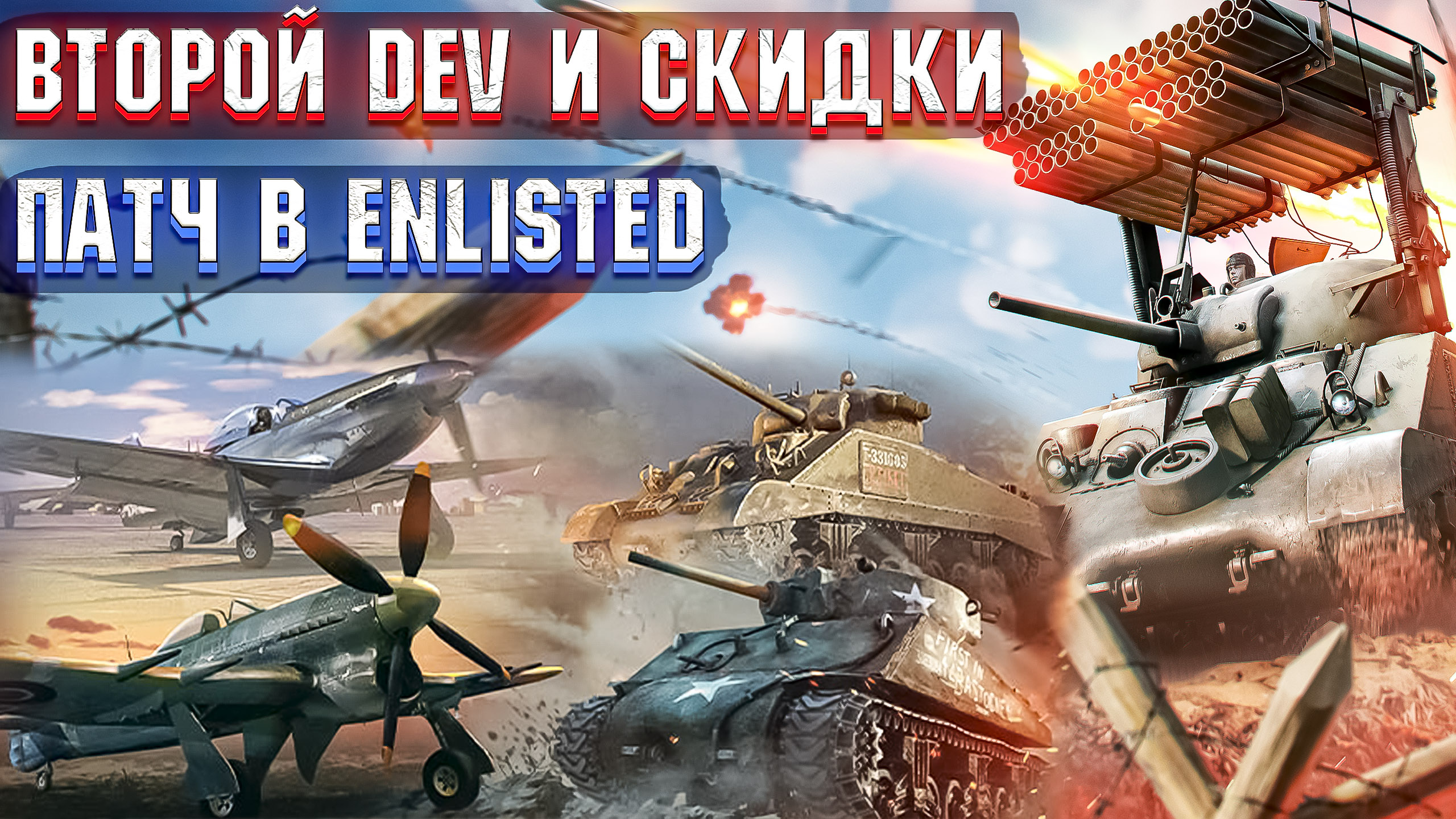 Скидки На Орлы War Thunder