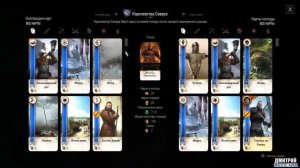 Гвинт 10 часть - Сборка Карт в игре "Ведьмак 3:Дикая Охота - Квест "Собрать полную Коллекцию Карт