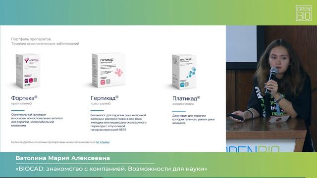 27.09 Ватолина Мария Алексеевна - СЕКЦИЯ: «БИОИНФОРМАТИКА»
