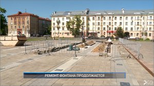 (Рыбинск-40) РЕМОНТ ФОНТАНА ПРОДОЛЖАЕТСЯ