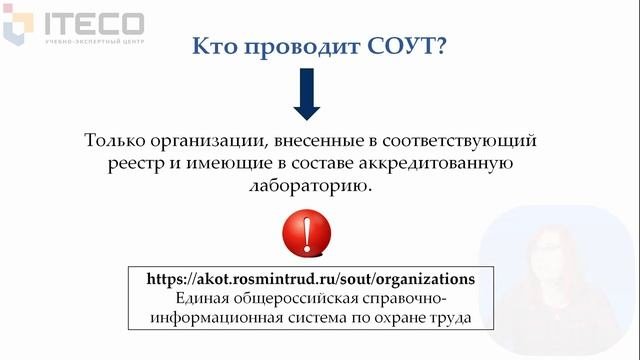 Специальная оценка условий труда