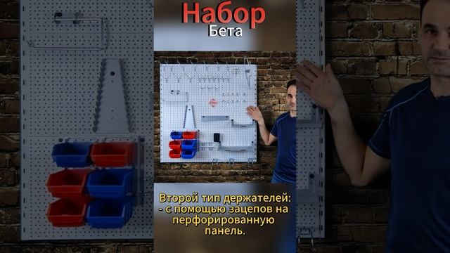 Набор универсальный БЕТА для хранения инструмента #системахраненияинструмента