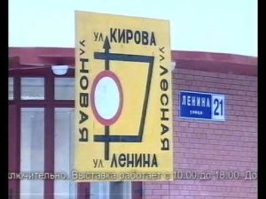 Реутов строится 2002