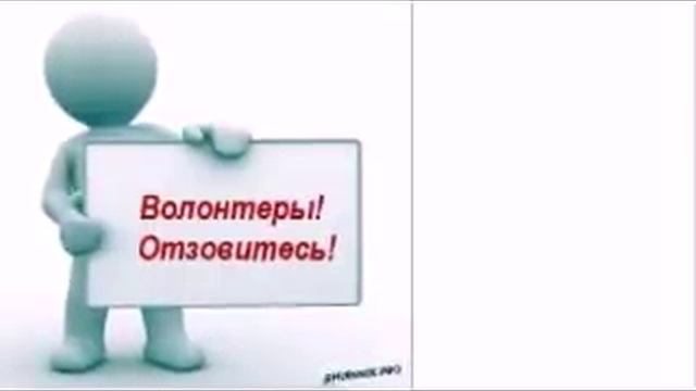 гимн волонтеров