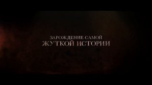 Проклятие Монахини