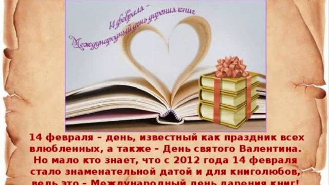День книгодарения.