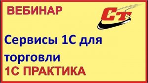 Отечественные сервисы для повышения эффективности торговли ( запись от 6.04.2023 г.)