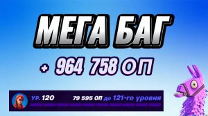 ЛУЧШАЯ КАРТА НА ОПЫТ FORTNITE БЫСТРЫЙ ФАРМ ОПЫТА ФОРТНАЙТ БАГ ОПЫТА #brother2s #багнаопытвфортнайт