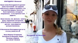Экскурсия по Венеции " Вся Венеция за один день"