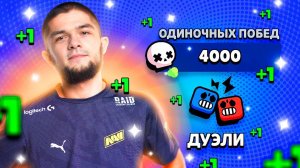 АПНУЛ 4000 ПОБЕД В ДУЭЛЯХ И СКУПИЛ МАГАЗИН!