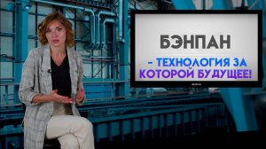 Малоэтажное строительство. Франшиза БЭНПАН - технология за которой будущее!