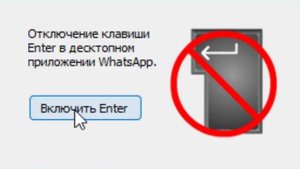 Как отключить отправку по клавише Enter в WhatsApp