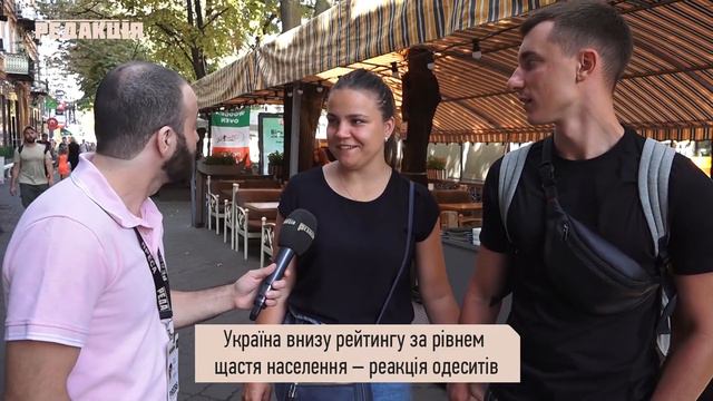 Уровень счастья украинцев один из самых низких в мире//Реакция одесситов смотреть онлайн
