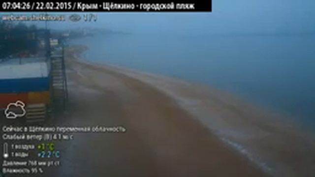 Пляж в Щёлкино, 22.02.2015, ч.2 - видео (360) с веб-камеры 1 смотреть онлайн