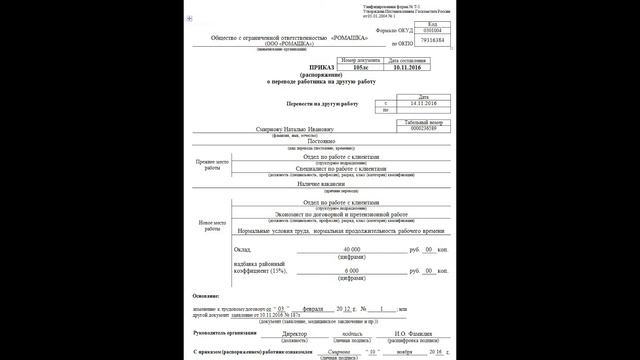 Как оформить перевод работника - Елена А.Пономарева