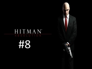 Прохождение игры Hitman - Absolution Elite Edition часть #8.