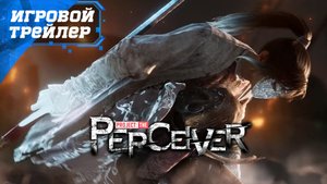 Project The Perceiver Анонсный Трейлер ᐅ Игровой Трейлер - Видео Ролик - ИГРА 2023