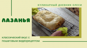 ЛАЗАНЬЯ - просто и вкусно. Не судите строго...