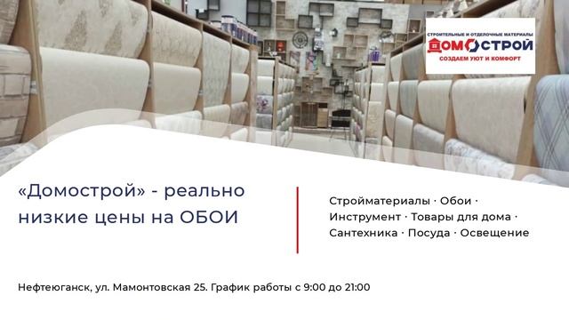 Домострой каталог. Домострой Нефтеюганск. Домострой отделочные материалы. Домострой график. Домострой Сургут.