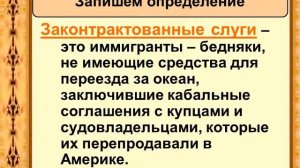Презентация к уроку истории: "Английский колонии в Северной Америке"