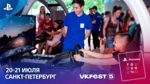 Летний тур 2019 | VK Fest в Санкт-Петербурге 20-21 июля