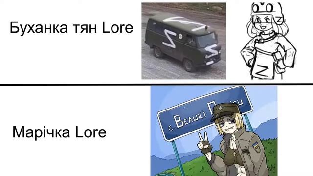 Marichka Lore/Azov Chan Lore смотреть онлайн