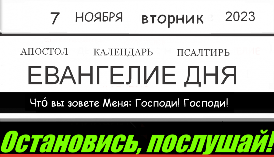 Евангелие дня с толкованием слушать. Евангелие дня 5 июля 2024. Евангелие дня на 29 июля 2922. Евангелие дня 5 июля 2024. Евангелие дня 20 мая 2024.