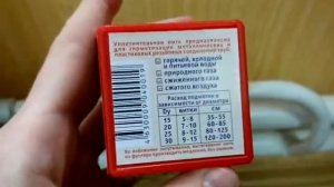 Герметизация резьбовых соединений труб, ведущих к радиатору подмоткой Рекорд