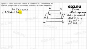 № 20 - Геометрия 10-11 класс Атанасян