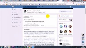 Как добавить много друзей в вк за 1 мин