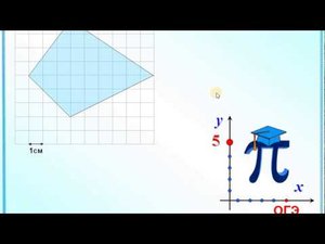 Площадь четырёхугольника.  Задания на клетчатой бумаге