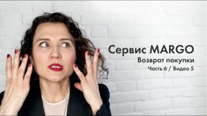 №25 Возврат товара