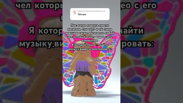 ХВАТИТ ПОЖАЛУЙСТА ПИШИТЕ ТАКИЕ КОММЫ ЕСЛИ подписаны 😏 #roblox #активпж #прикол #время #сахарок