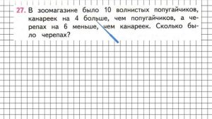 Страница 55 Задание 27 – Математика 2 класс (Моро) Часть 1