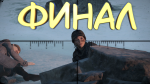 ФИНАЛ #49 — Прохождение игры Rise of the Tomb Raider