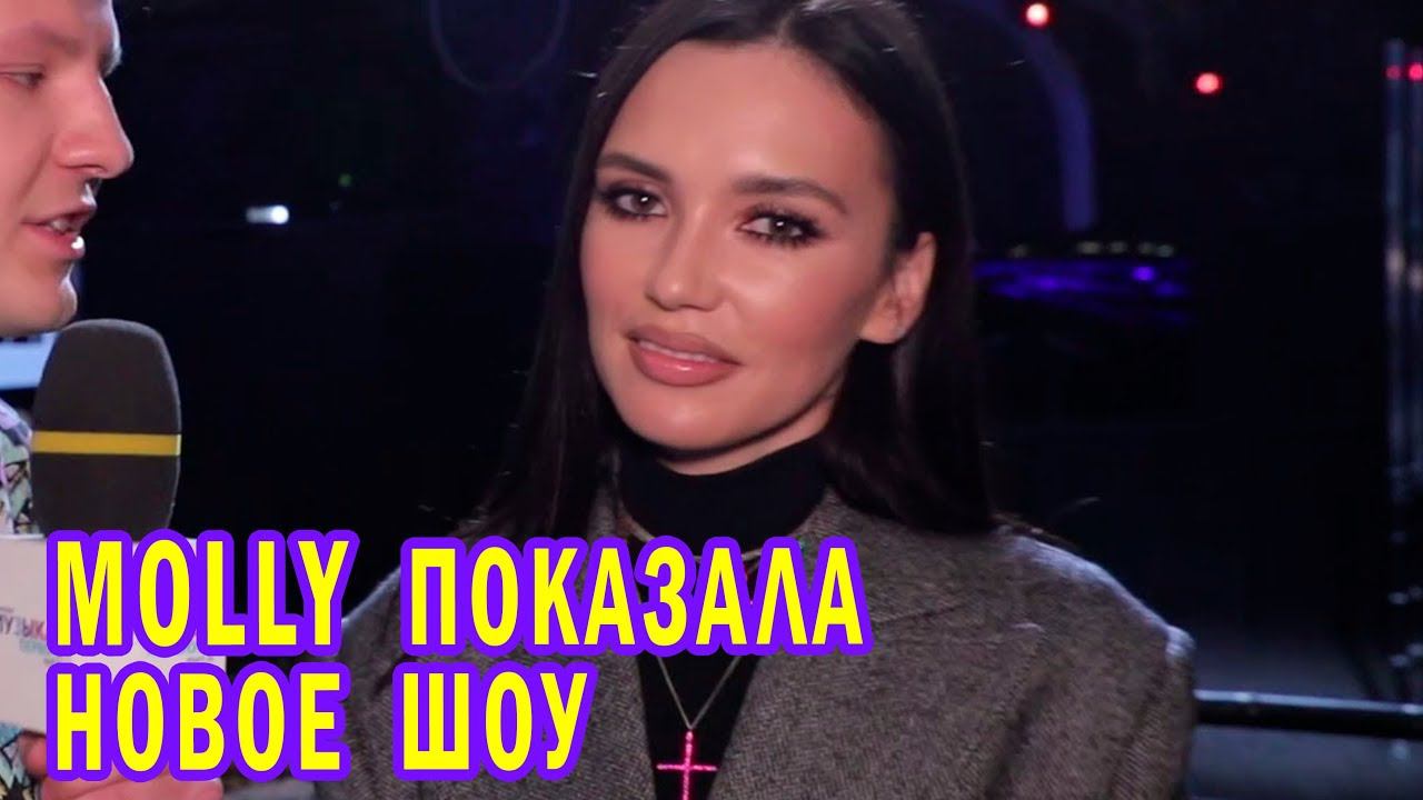 MOLLY концерт