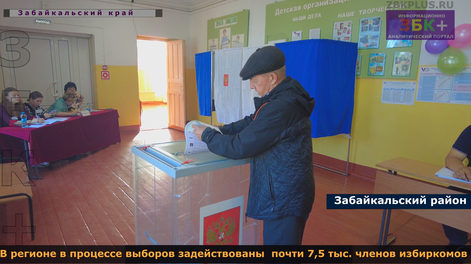 Выборы в забайкальском. Выборы забайкалье голосование. Выборы забайкалье голосование. Явка на выборы. Избирательный участок 2312 забайкальский край.