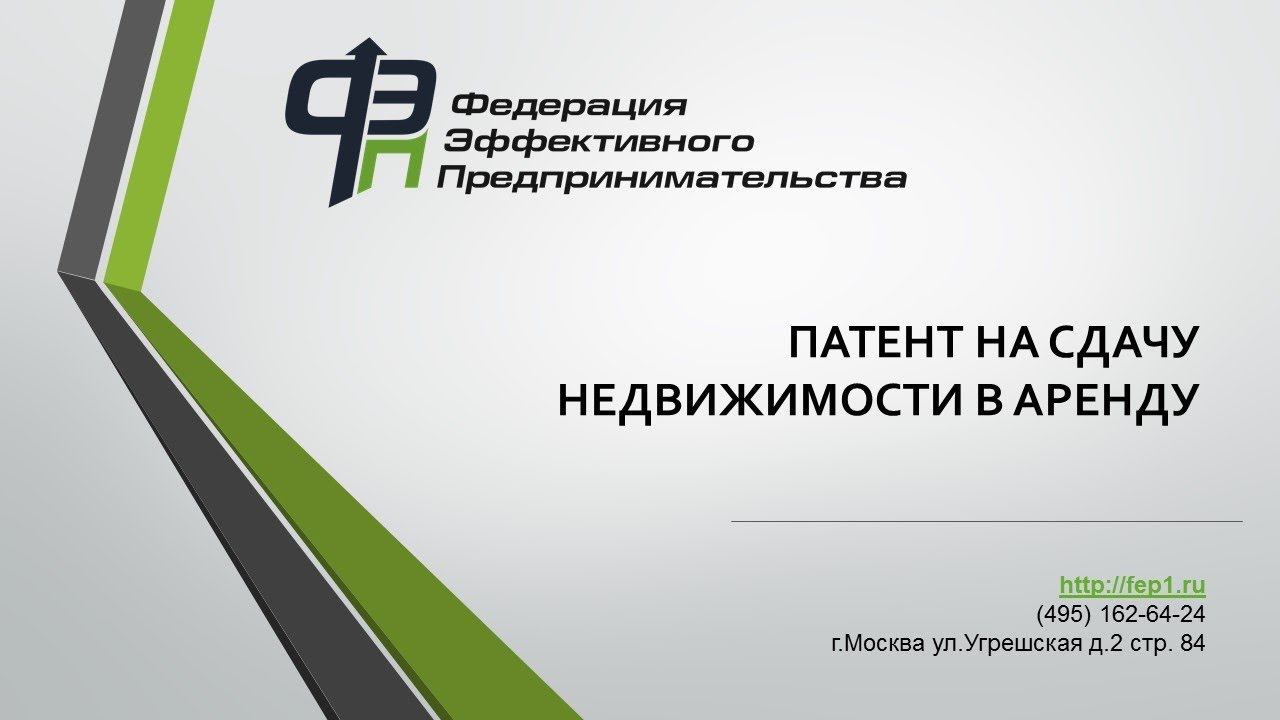 Как оформить патент (ПСН) на сдачу недвижимости в аренду