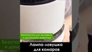 КОМАРЫ НЕ ДАЮТ СПАТЬ??? Ловушка для комаров. Позаботится о вашем крепком сне